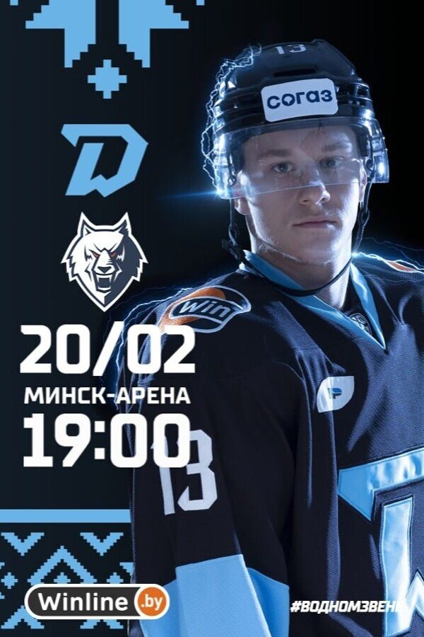 Хк динамо минск расписание матчей 24 25