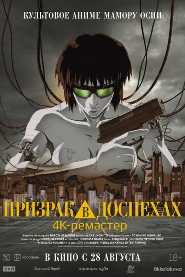 Призрак в доспехах