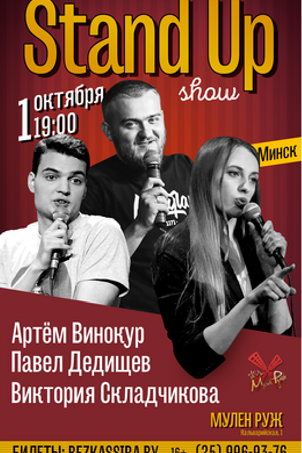 Stand-Up Show. Дедищев, Винокур, Складчикова