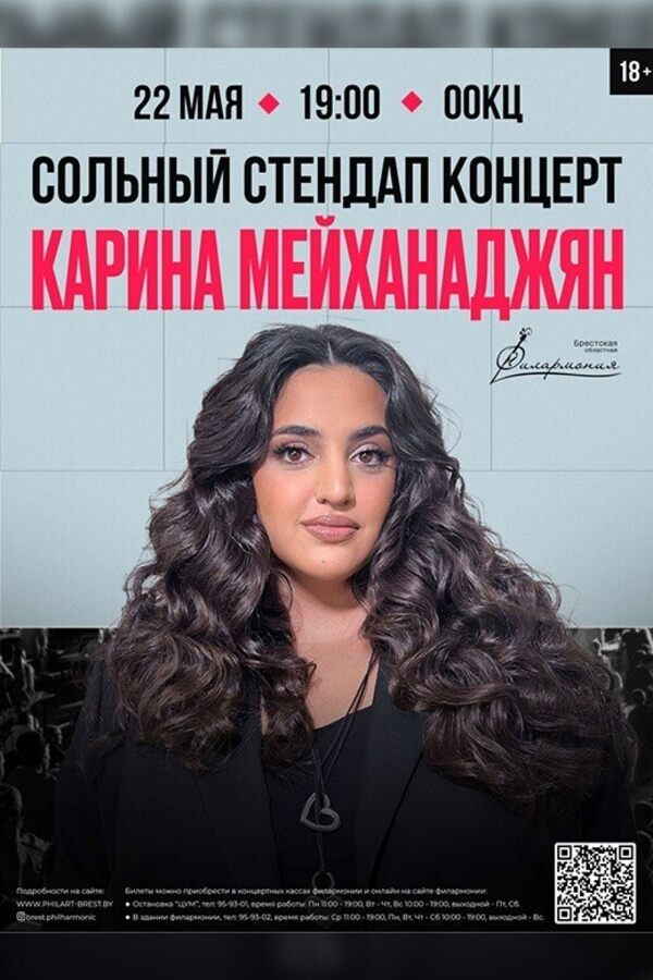 Сольный концерт Карины Мейханаджян