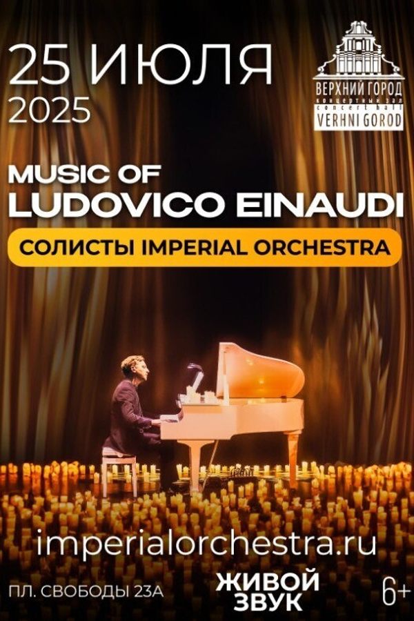 Music of Ludovico Einaudi