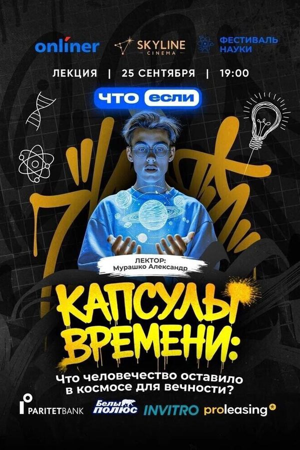 Капсулы времени: что человечество оставило в космосе для вечности?
