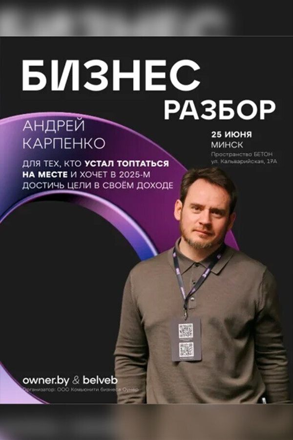 Бизнес-разбор Owner: «Выжми Максимум»
