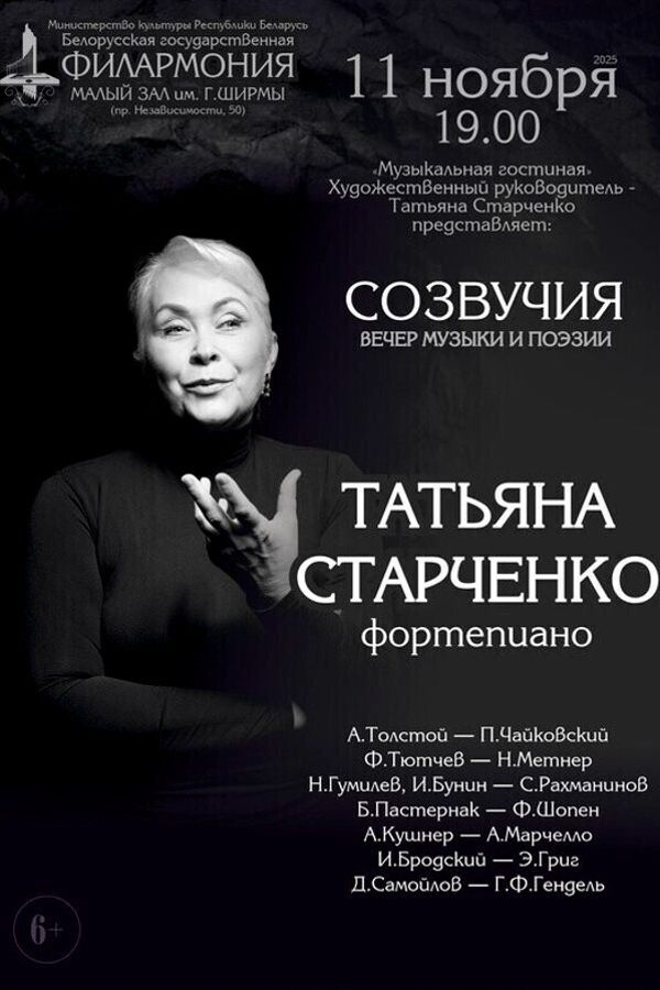 Концерт «‎Созвучия»: «‎Музыкальная гостиная»