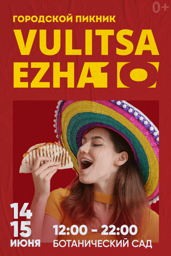 Городской пикник Vulitsa Ezha