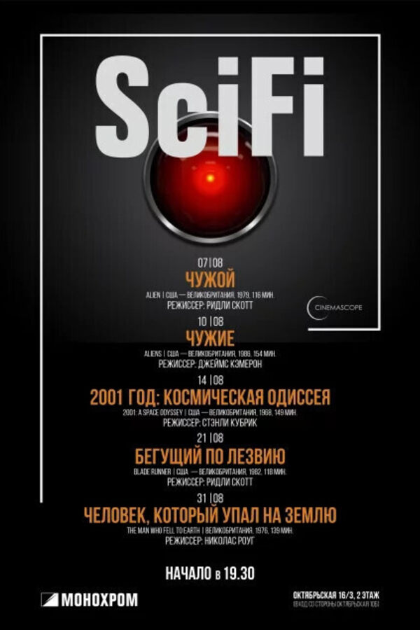 Cinemascope. Человек, который упал на Землю