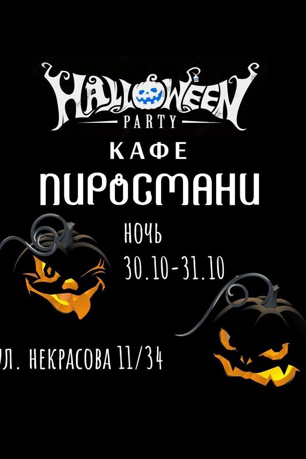 Halloween party