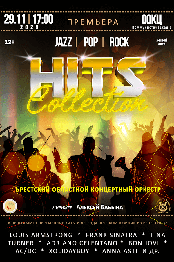 Концерт «HITS collection‎»‎