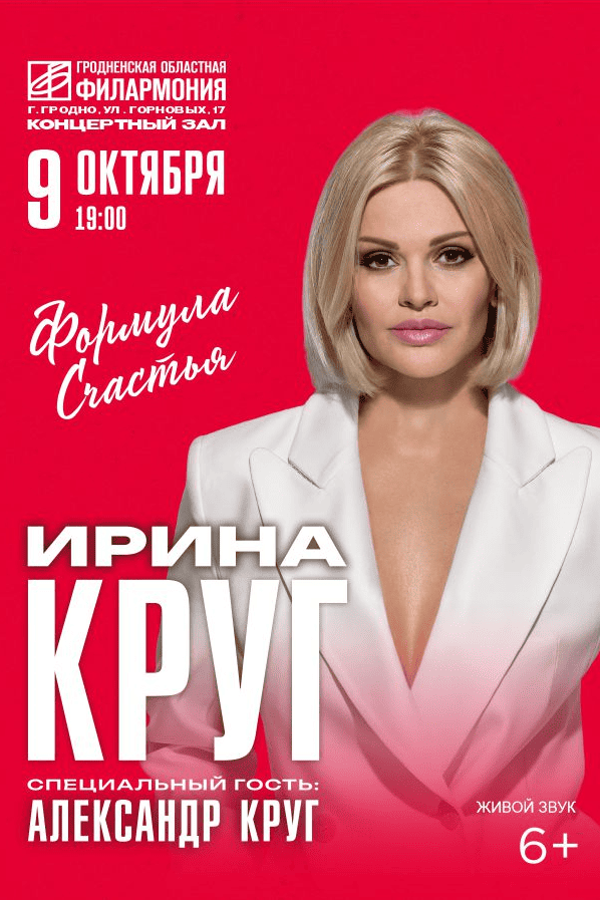 Концерт Ирины Круг