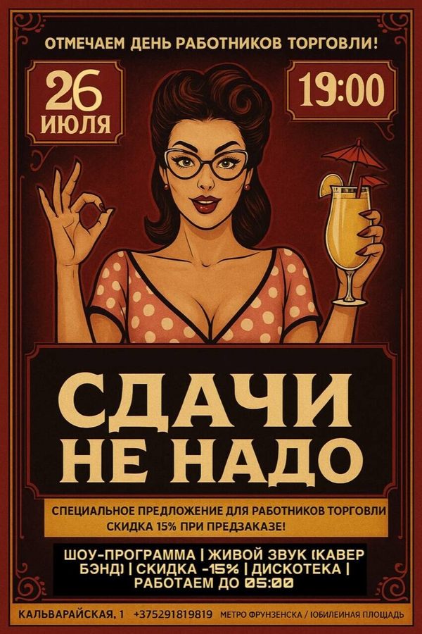 День работников торговли