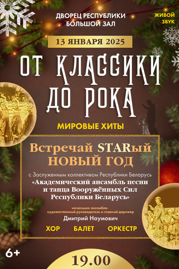 Концерт «От классики до рока»