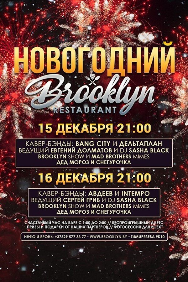 Новогодний Бруклин