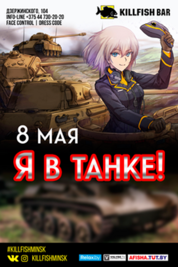 Я в танке