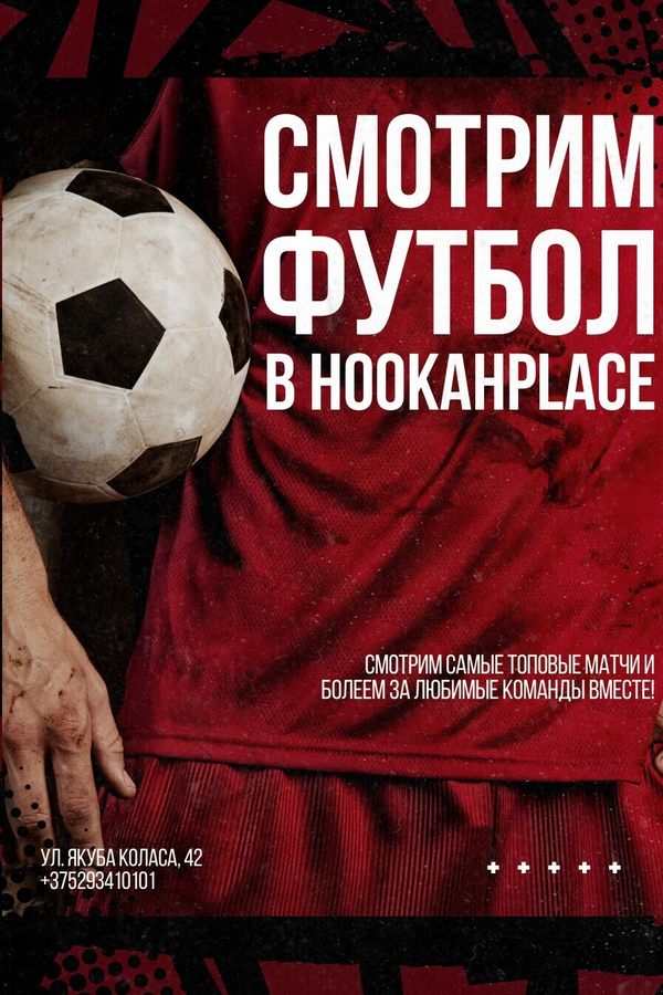 Смотрим футбол в HookahPlace Lounge Bar Yakuba Kolasa