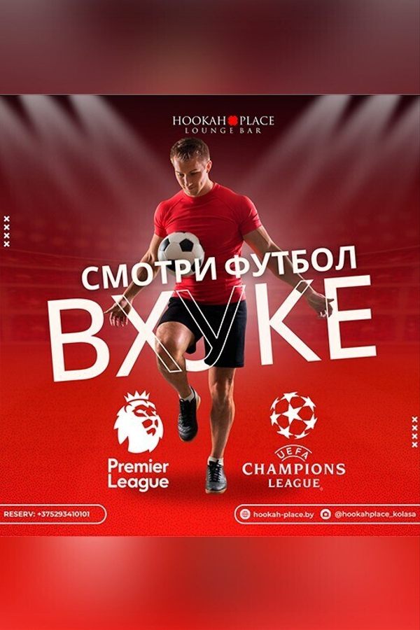 Просмотр спортивных трансляций в HookahPlace Lounge Bar Yakuba Kolasa