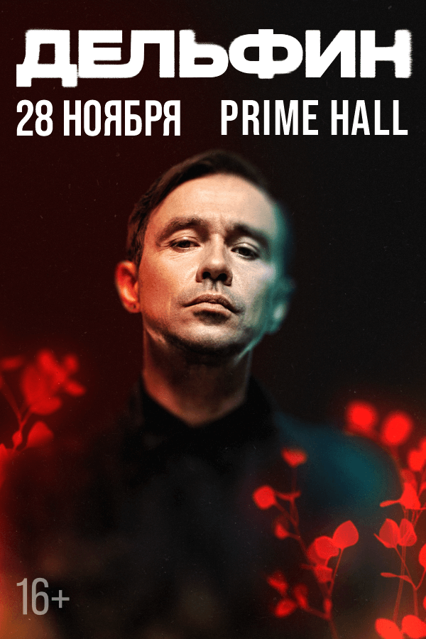 Дельфин