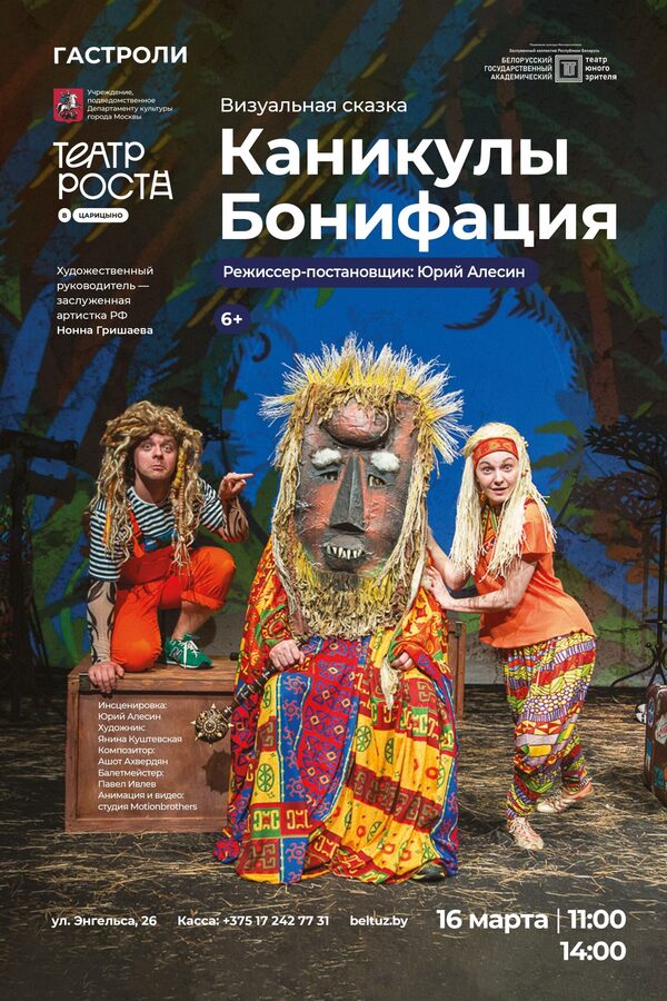 Каникулы Бонифация