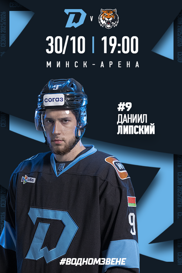 Динамо-Минск — Амур