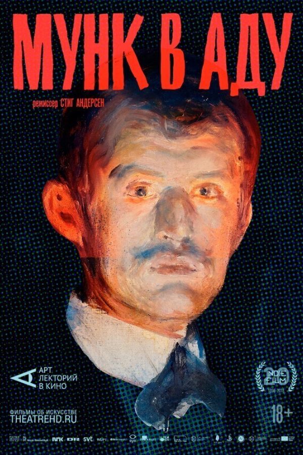 TheatreHD: Мунк в аду (SUB)