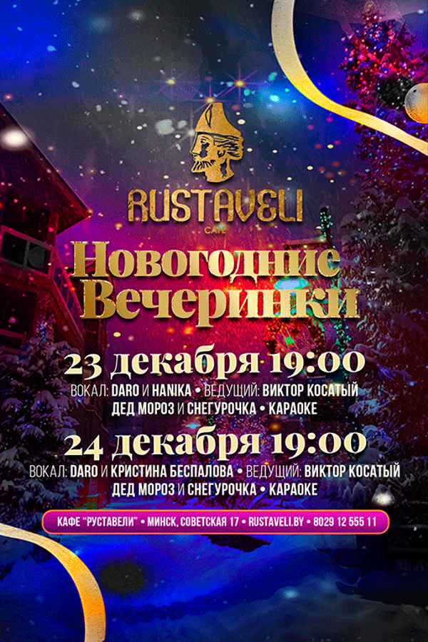 Новогодние вечеринки