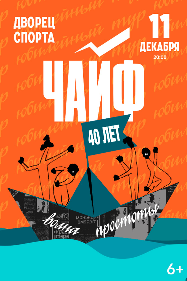 Концерт группы Чайф