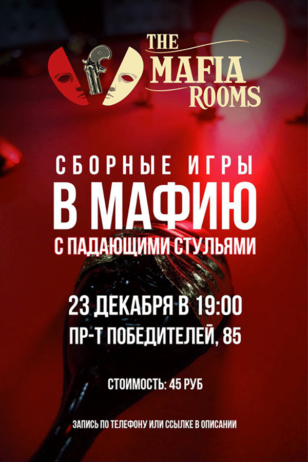 Сборная игра в мафию с падающими стульями