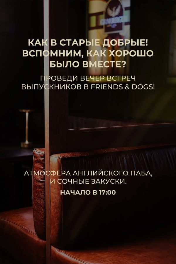 Вечер встреч выпускников