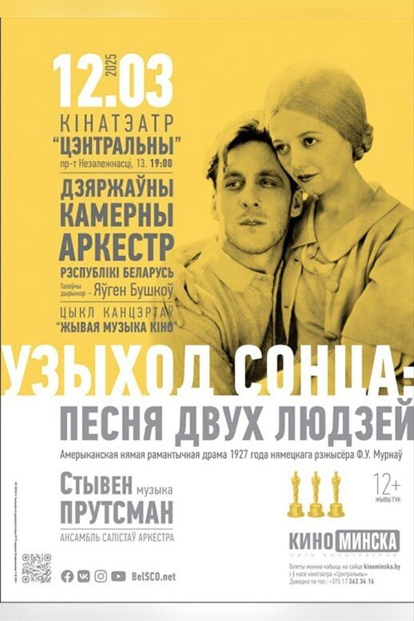 Живая музыка кино: Восход солнца: песня двух людей