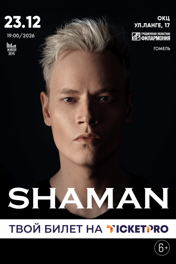 Концерт «Shaman»