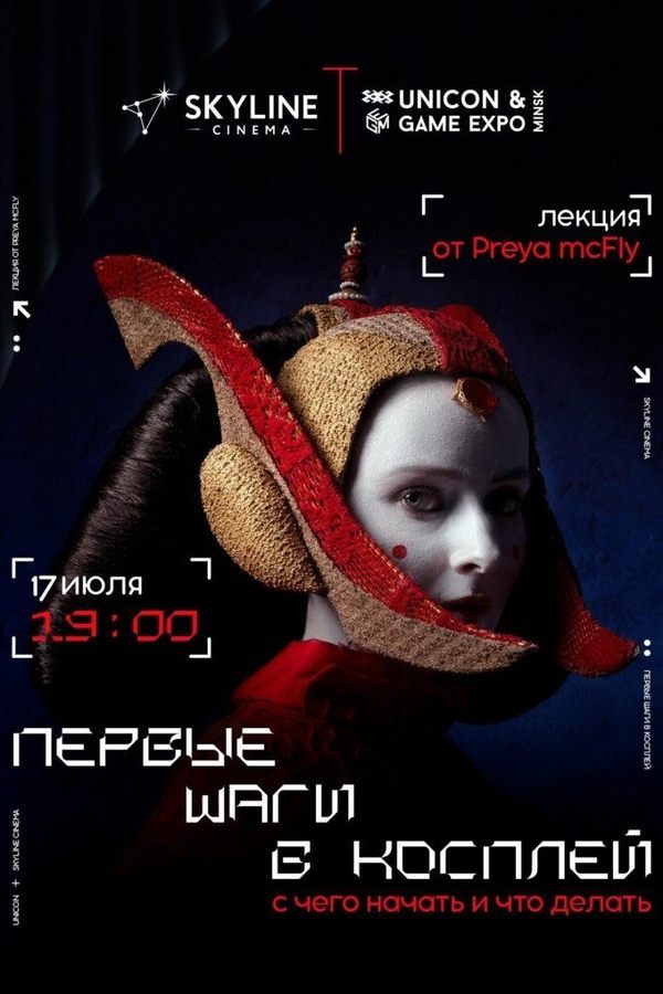 Первые шаги в косплей: с чего начать и что делать?