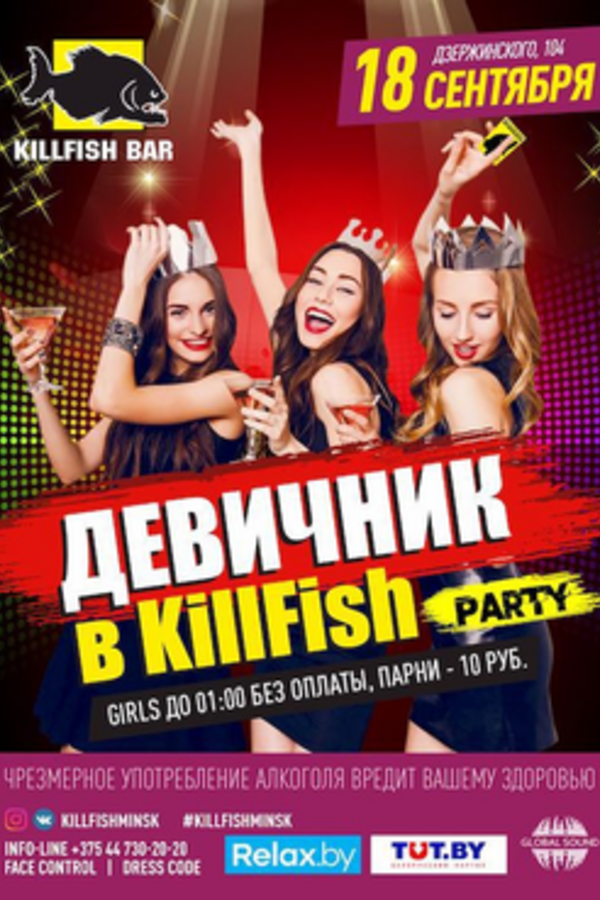 Девичник в «KillFish»