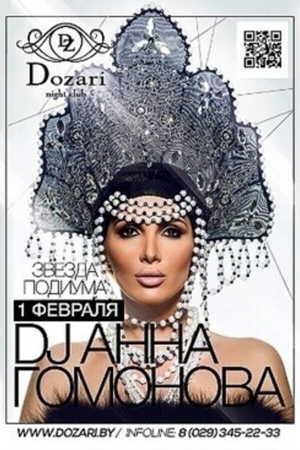 Dj Анна Гомонова