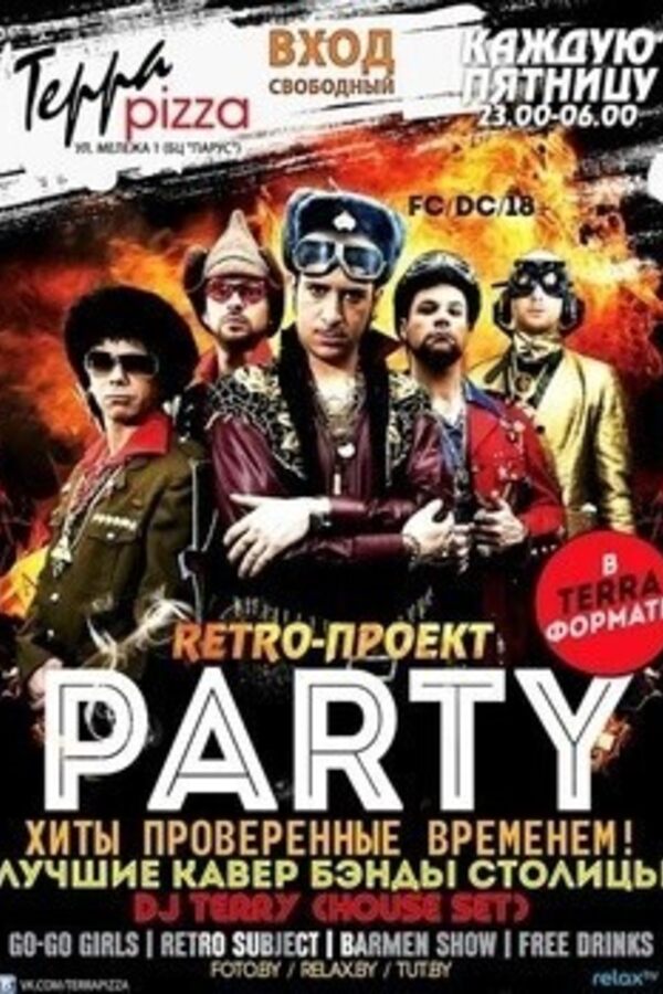 Party в terra формате