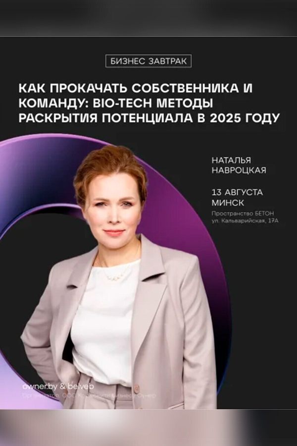 Бизнес-завтрак Owner: Как прокачать собственника и команду