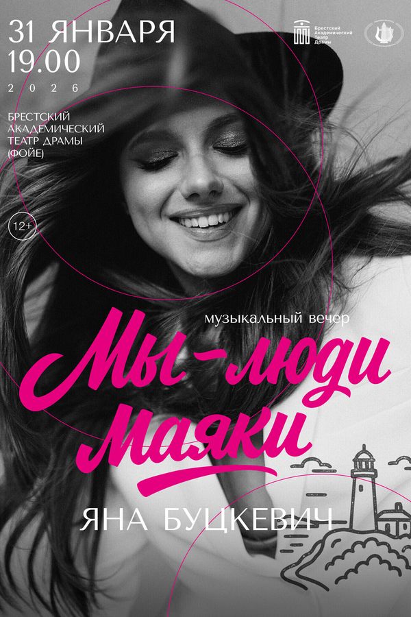 Музыкальный вечер «Мы — люди маяки»