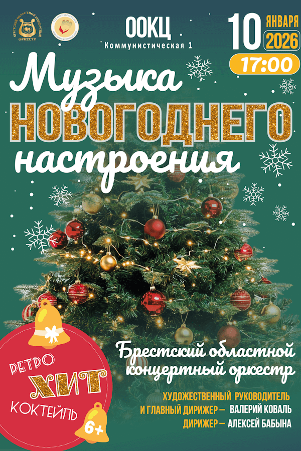 Концерт «‎Музыка новогоднего настроения»