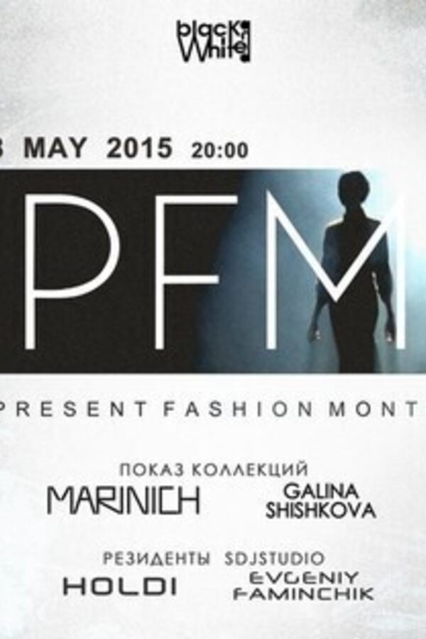 Большое Открытие Present Fashion Month