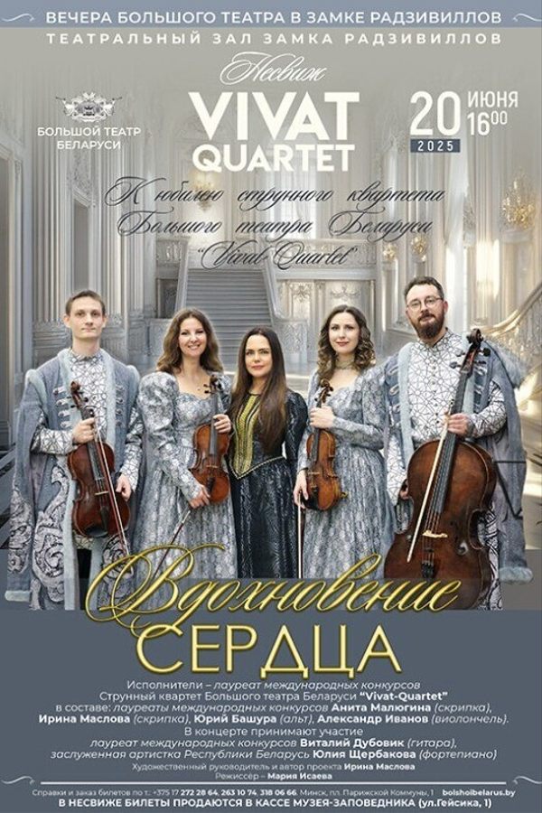 Концерт «Вдохновение сердца»