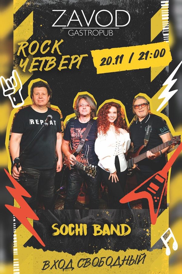 Sochi Band / Рок четверг