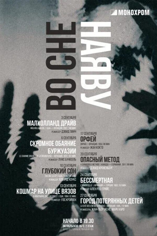 Cinemascope. Город потерянных детей