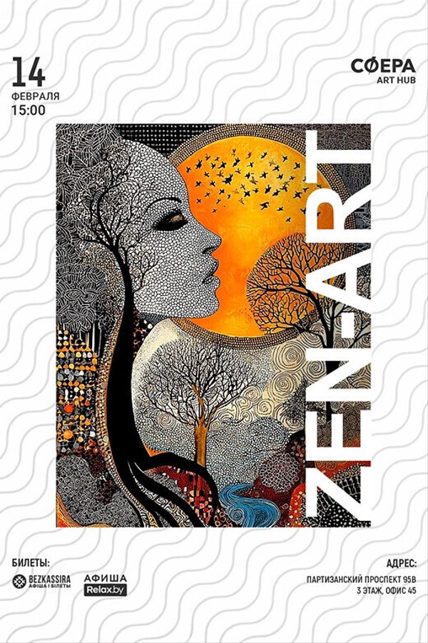 Мастер-класс «Зен-арт» — арт-терапия