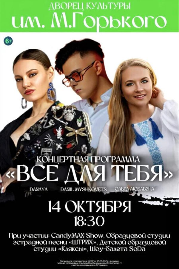 Концерт ко Дню матери «Всё для тебя»