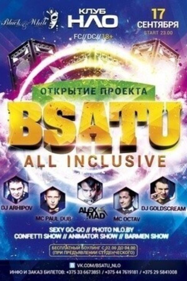 БГАТУ: all inclusive