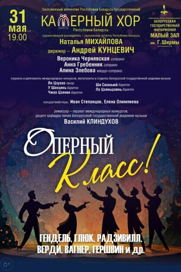Концерт «‎Оперный класс!»‎