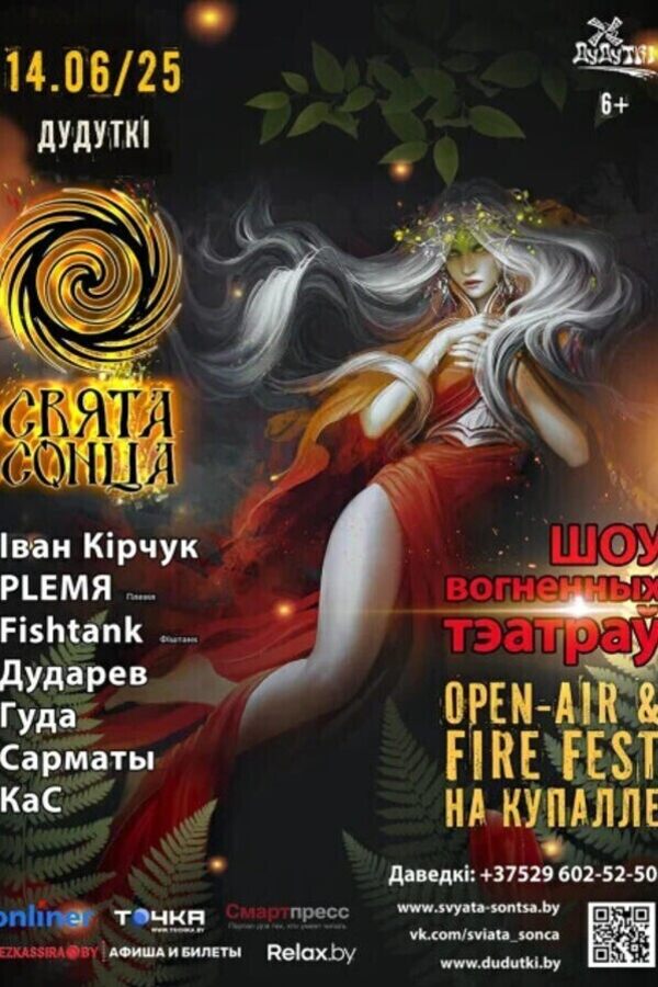 VIII Международный фолк-фестиваль «Свята Сонца»
