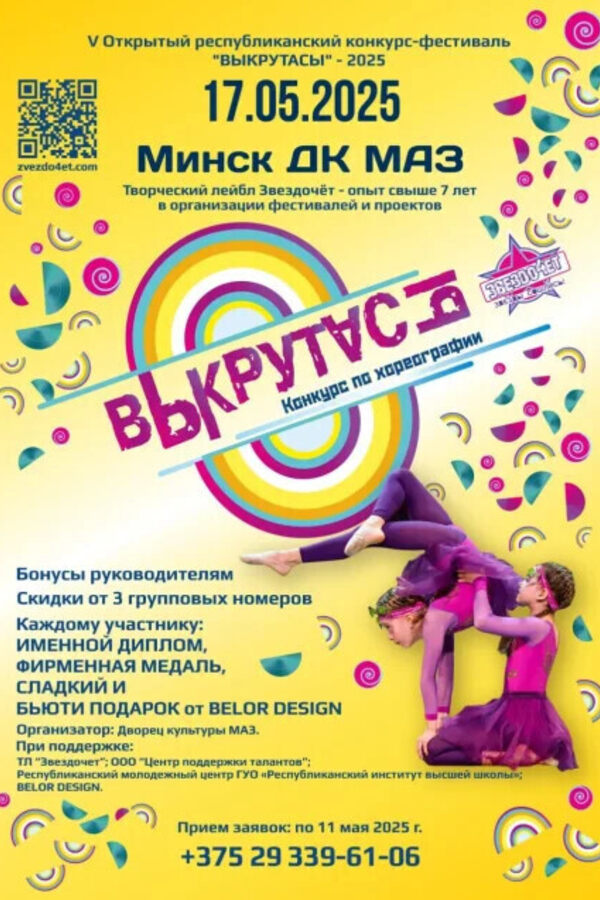 Открытый республиканский конкурс-фестиваль «‎Выкрутасы»‎