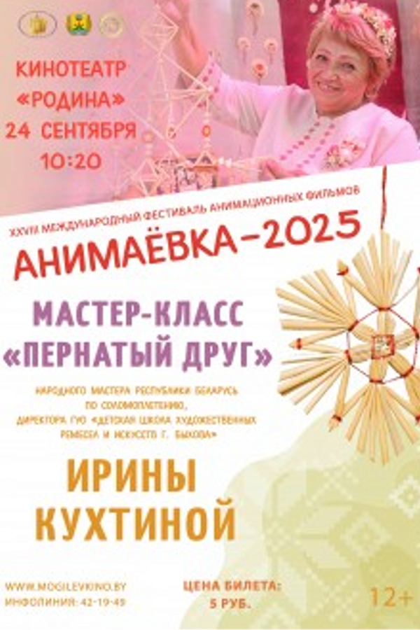 Мастер-класс «Пернатый друг»