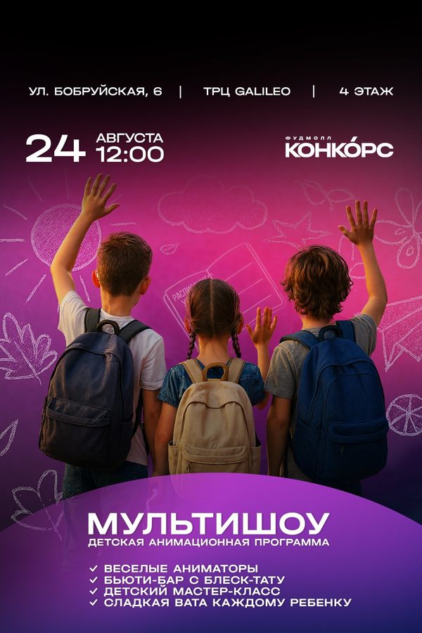 Детский праздник. Мультишоу