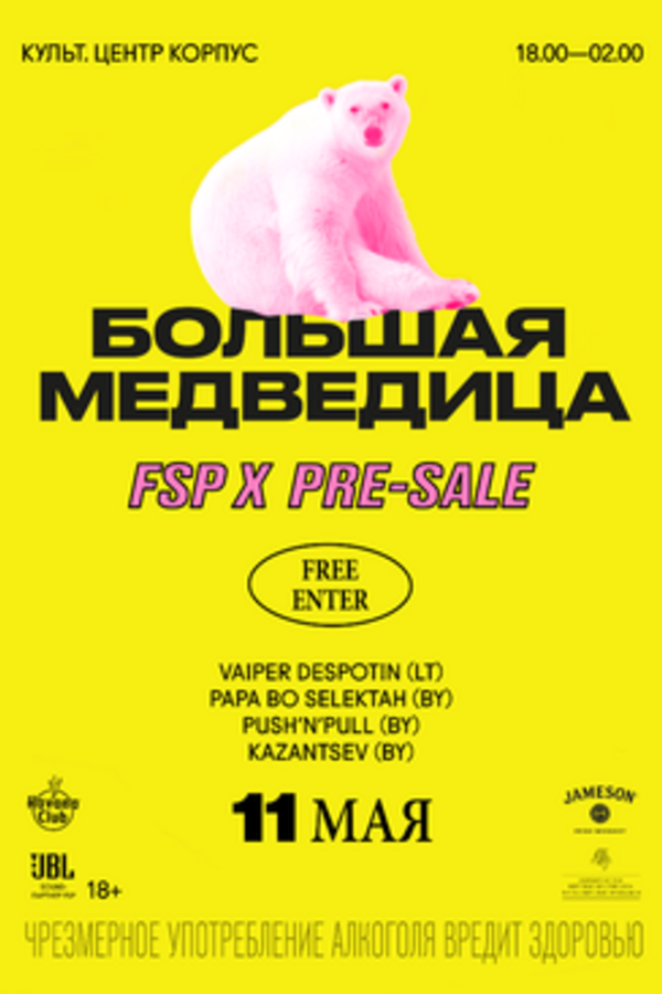 Большая Медведица. FSP X official Pre Party