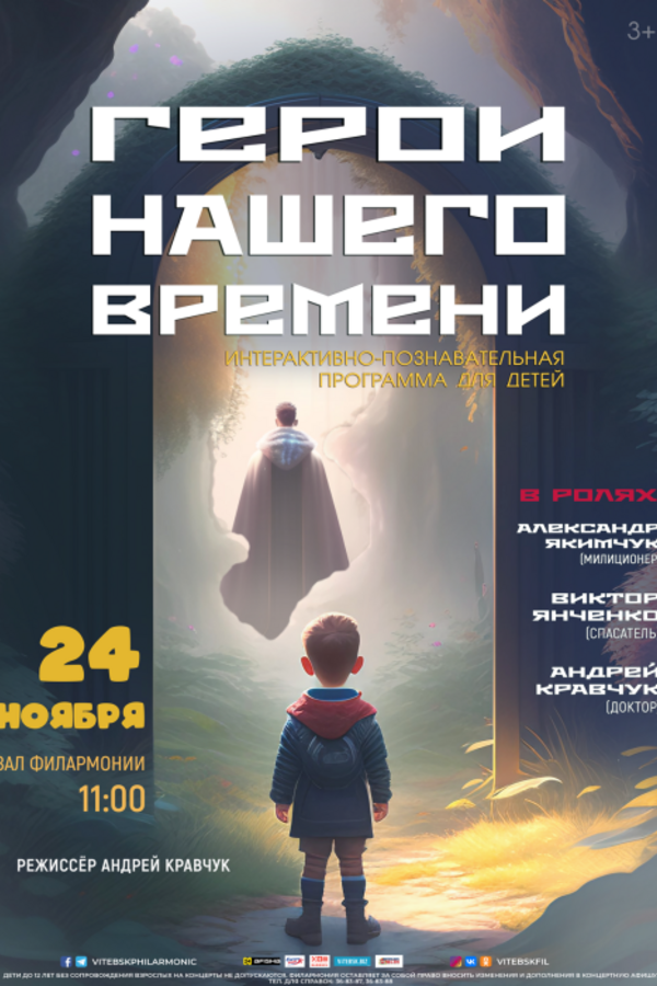 Герои нашего времени